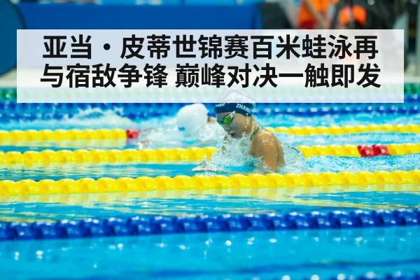 Qin Haiyang breaststroke swimming